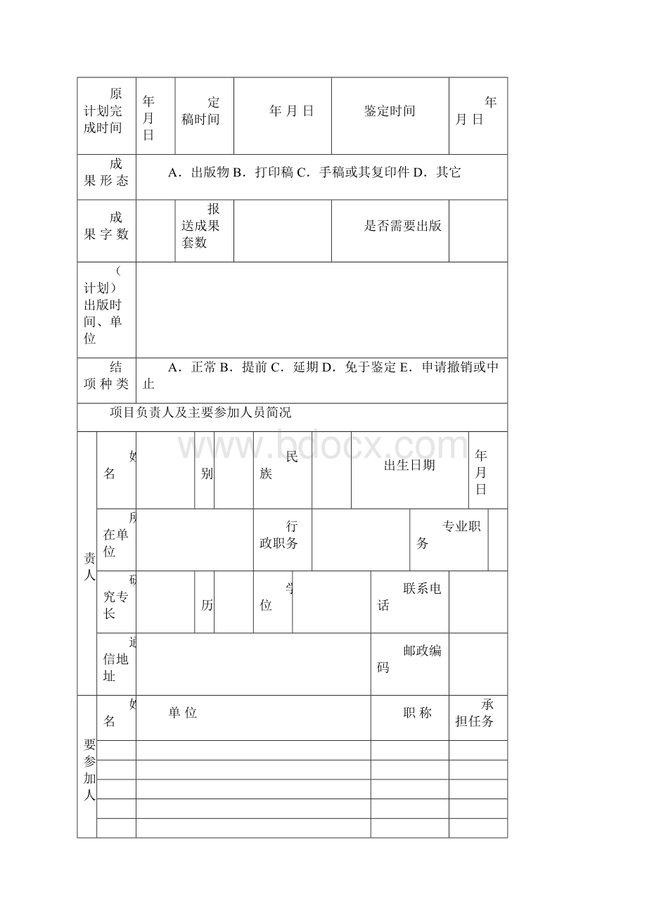 内蒙古哲学社会科学规划项目文档格式.docx_第2页