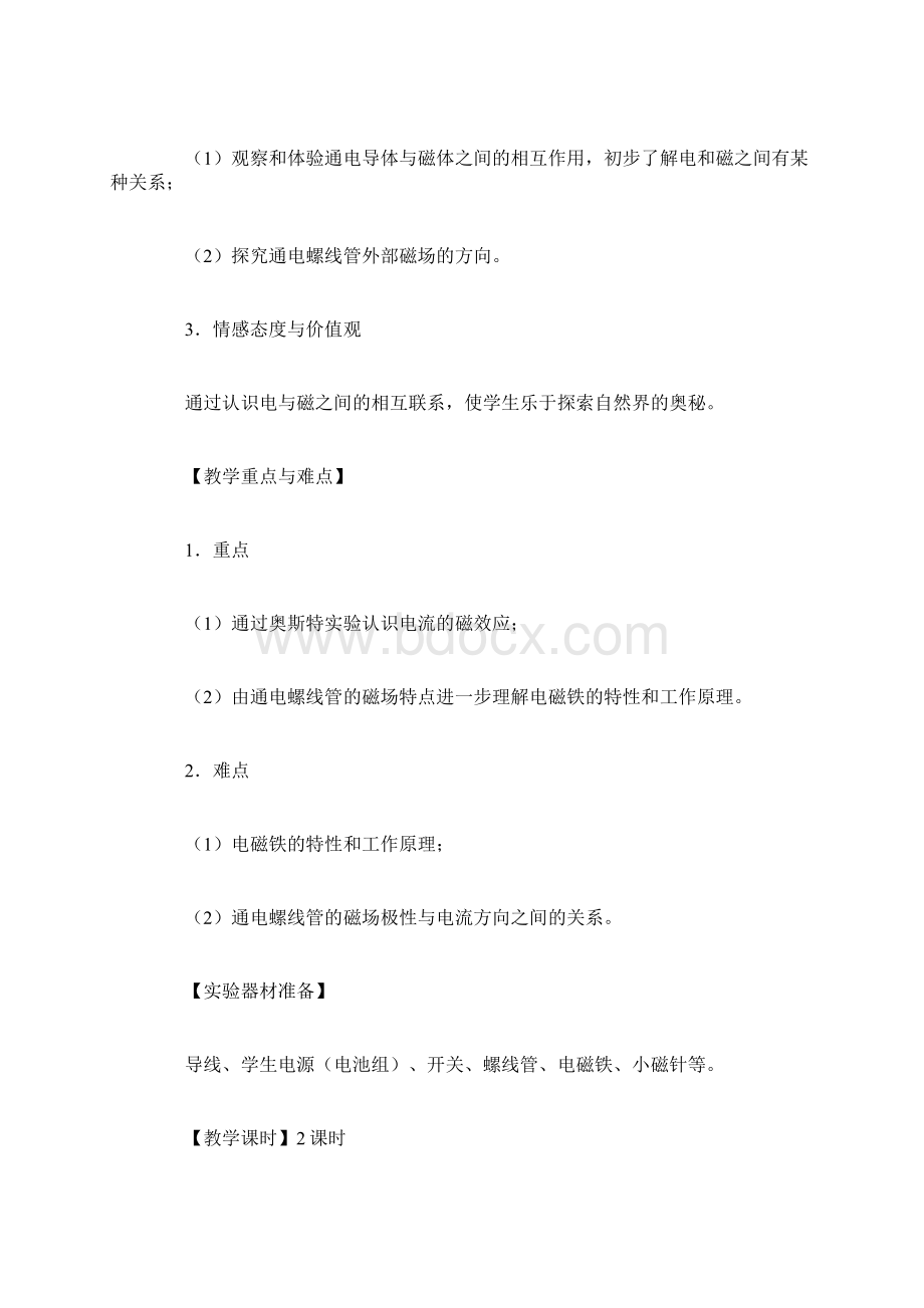 《磁生电》教学设计Word格式.docx_第2页