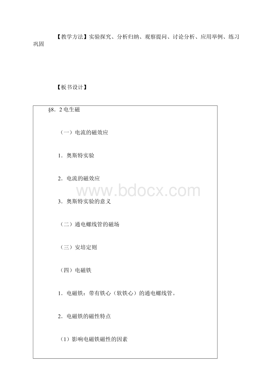 《磁生电》教学设计Word格式.docx_第3页