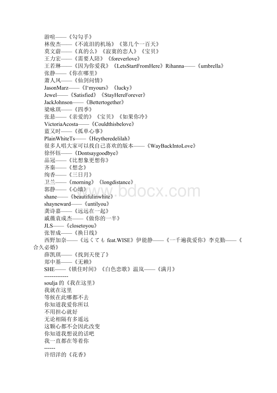 最适合刚在一起的情侣听的歌情侣之间听的歌.docx_第2页