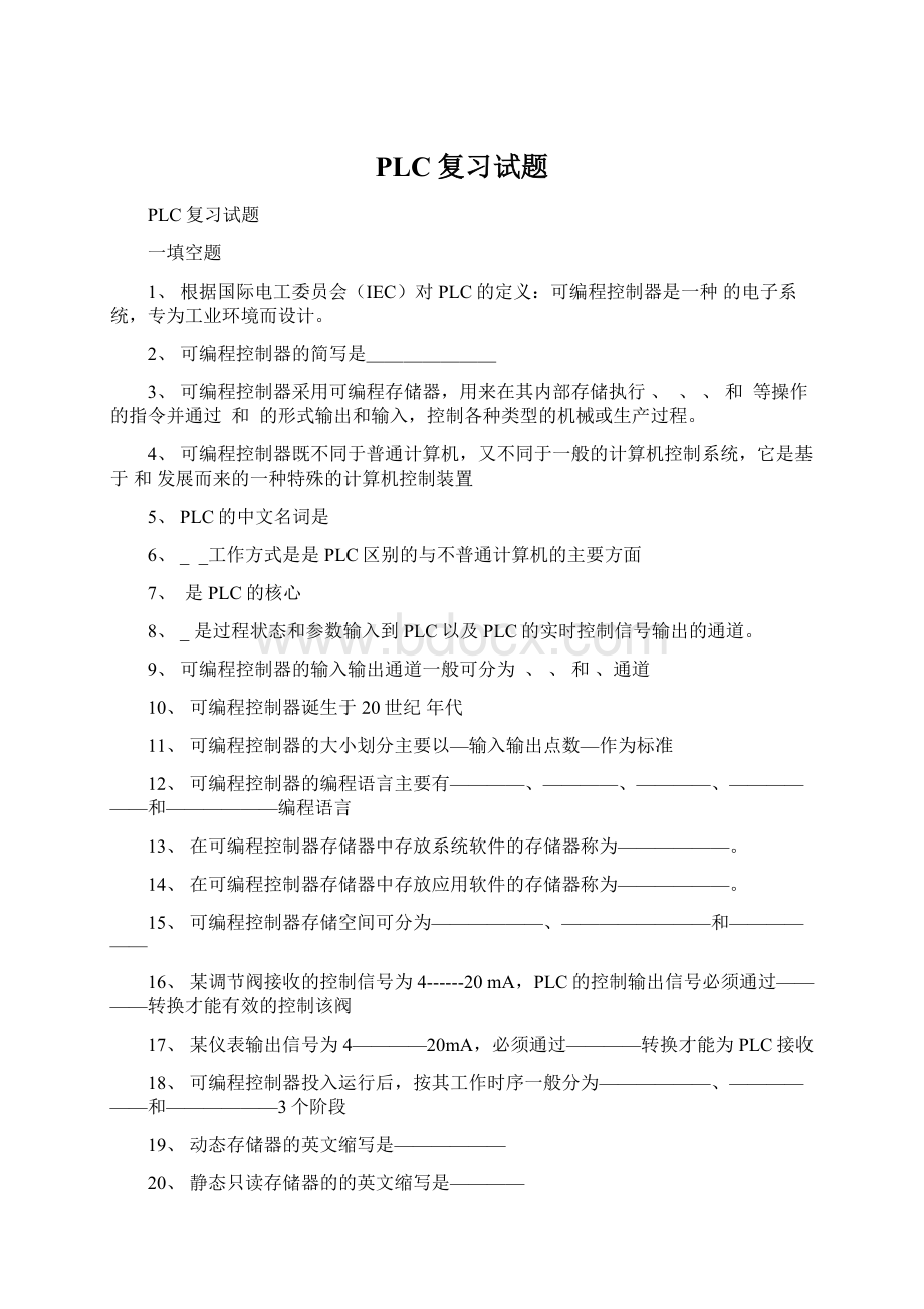 PLC复习试题Word格式.docx