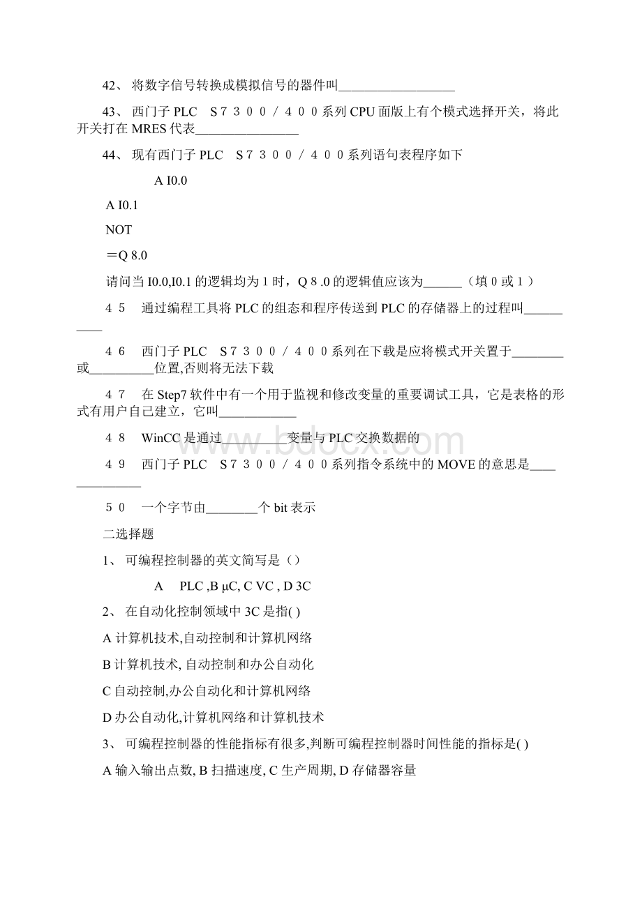 PLC复习试题.docx_第3页