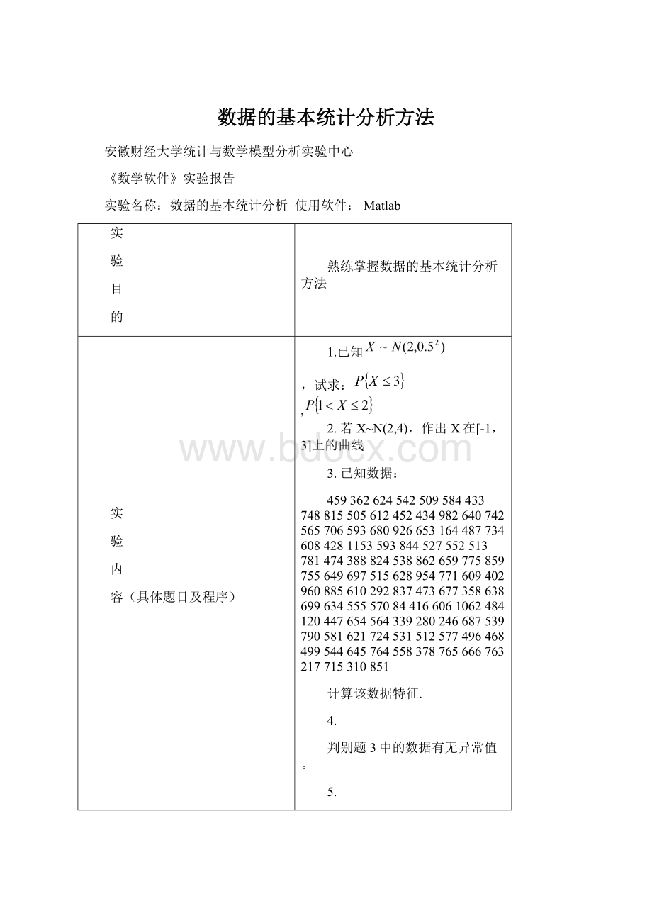 数据的基本统计分析方法.docx_第1页