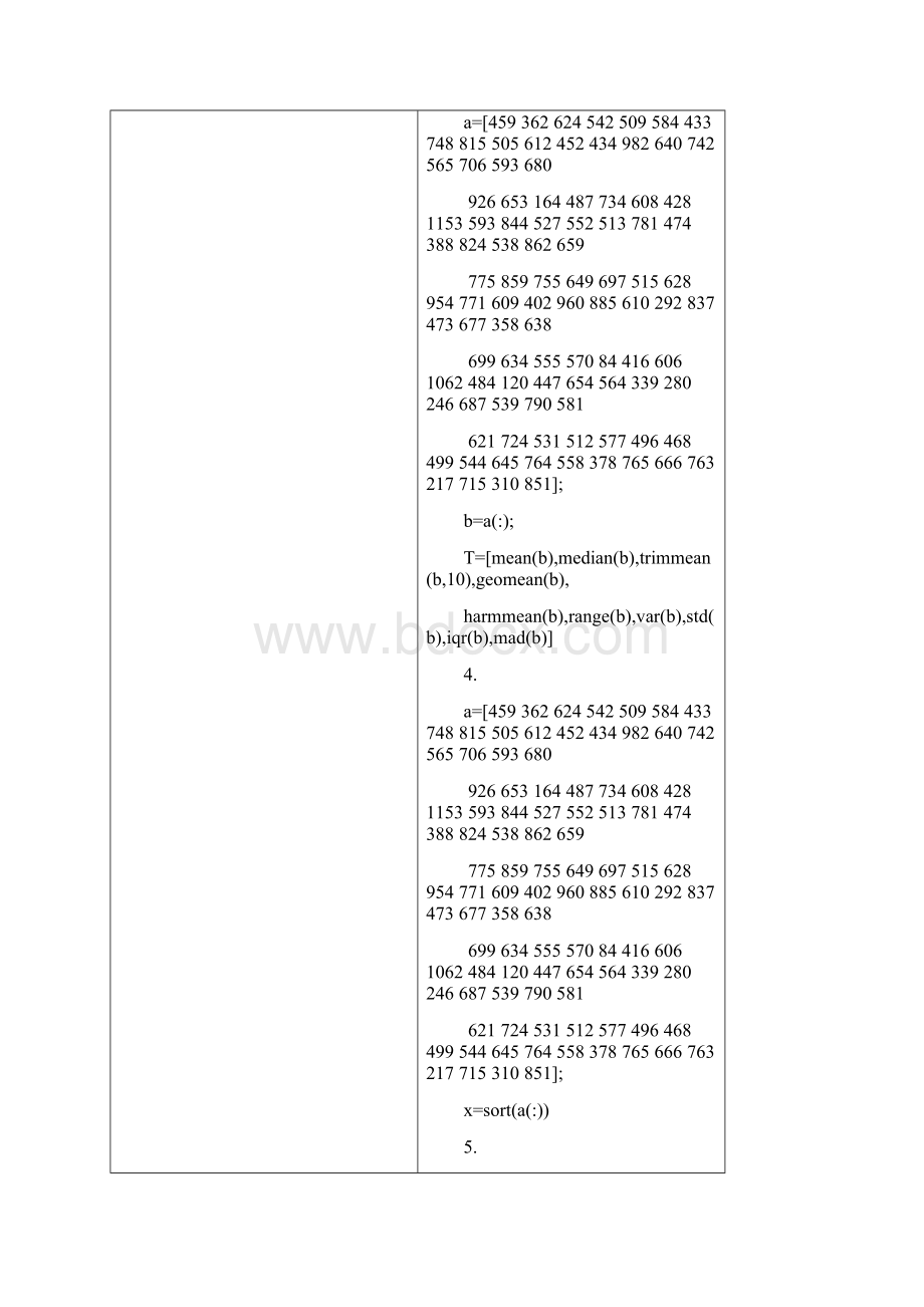 数据的基本统计分析方法.docx_第3页