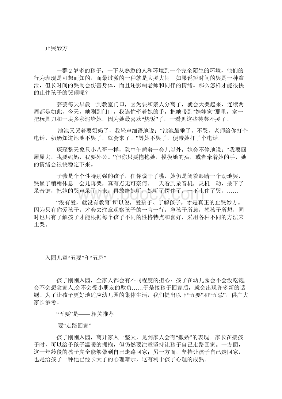 新学期幼儿园老师能用上的资料.docx_第3页