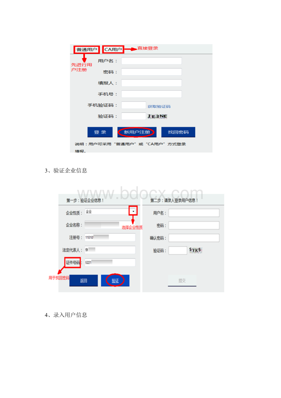 分支机构非法人企业私营企业年度报告公示操作指南.docx_第2页