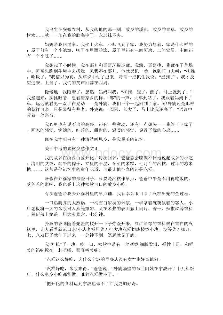 关于中考的素材乡愁作文.docx_第3页