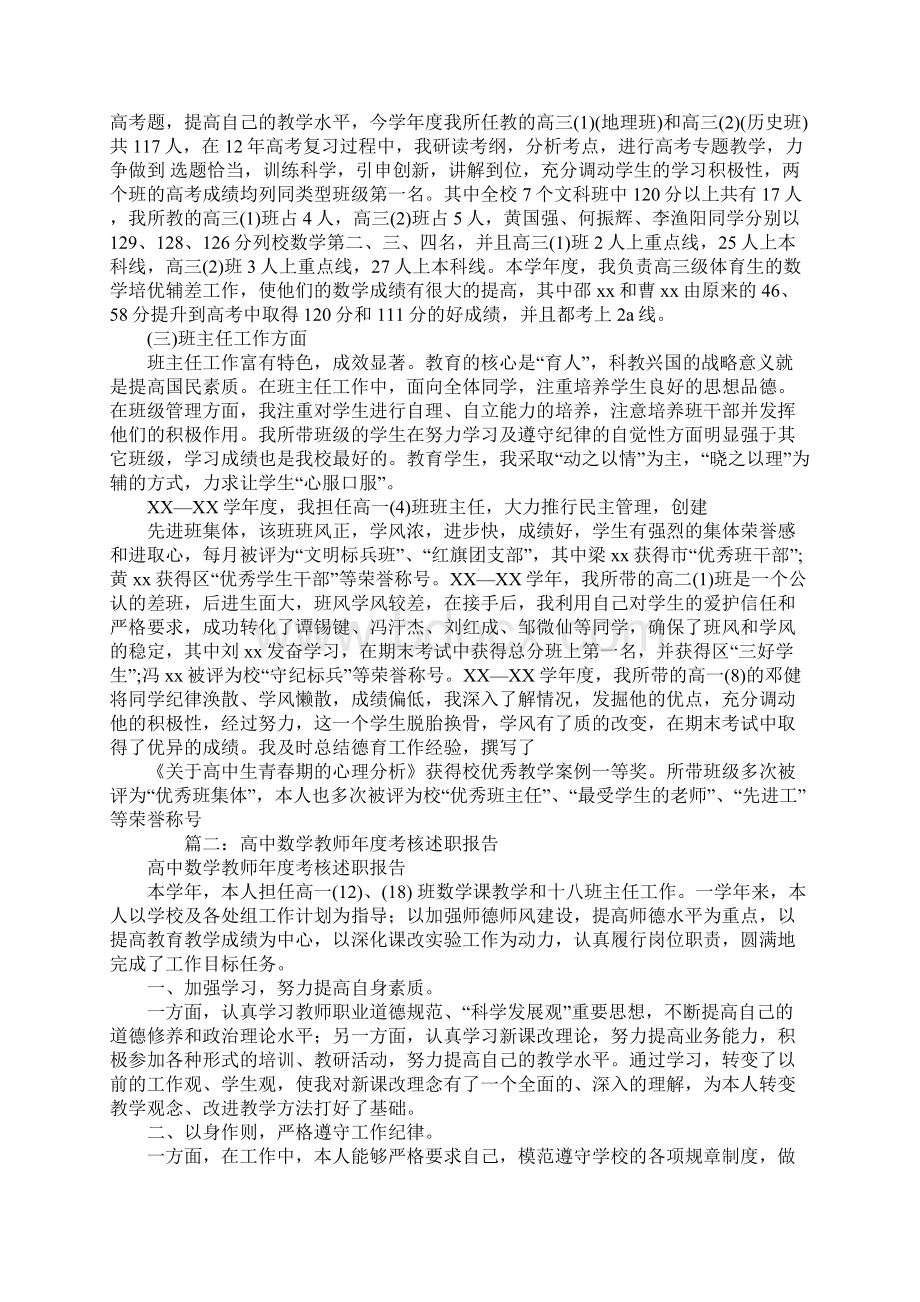 高中数学教师述职报告Word文件下载.docx_第2页