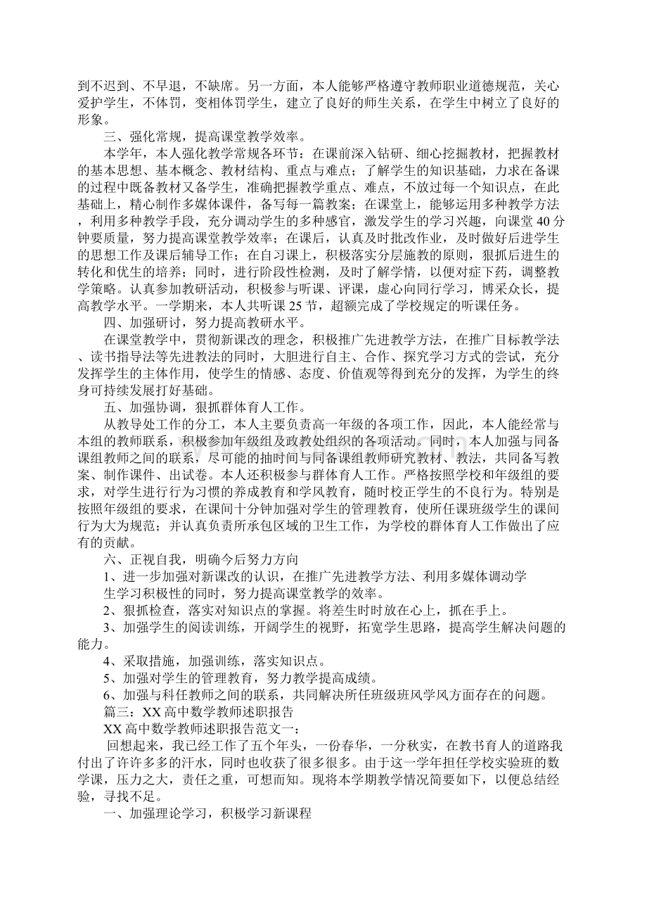 高中数学教师述职报告Word文件下载.docx_第3页