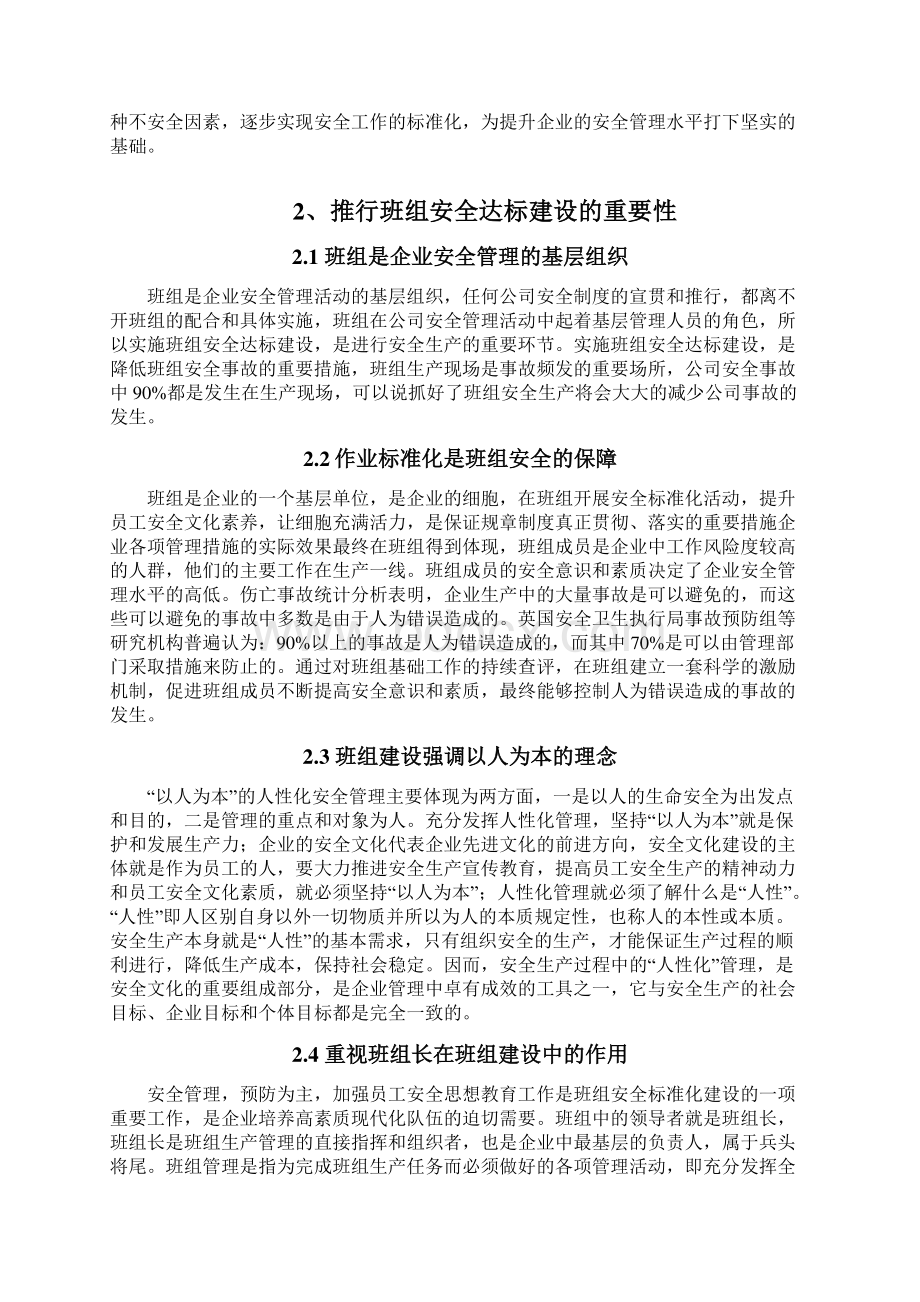 精选企业基层组织班组安全达标建设方案Word文档格式.docx_第2页