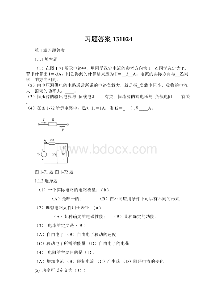 习题答案131024.docx_第1页