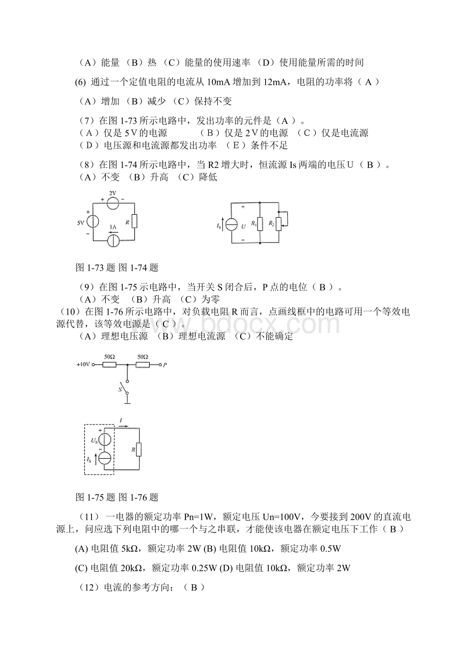 习题答案131024.docx_第2页