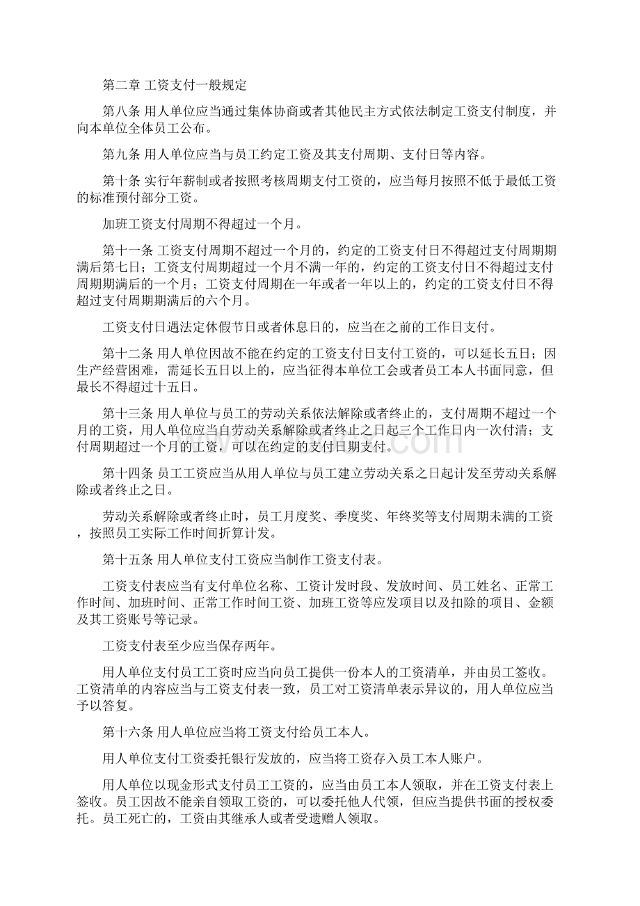 工资支付条例Word文件下载.docx_第2页