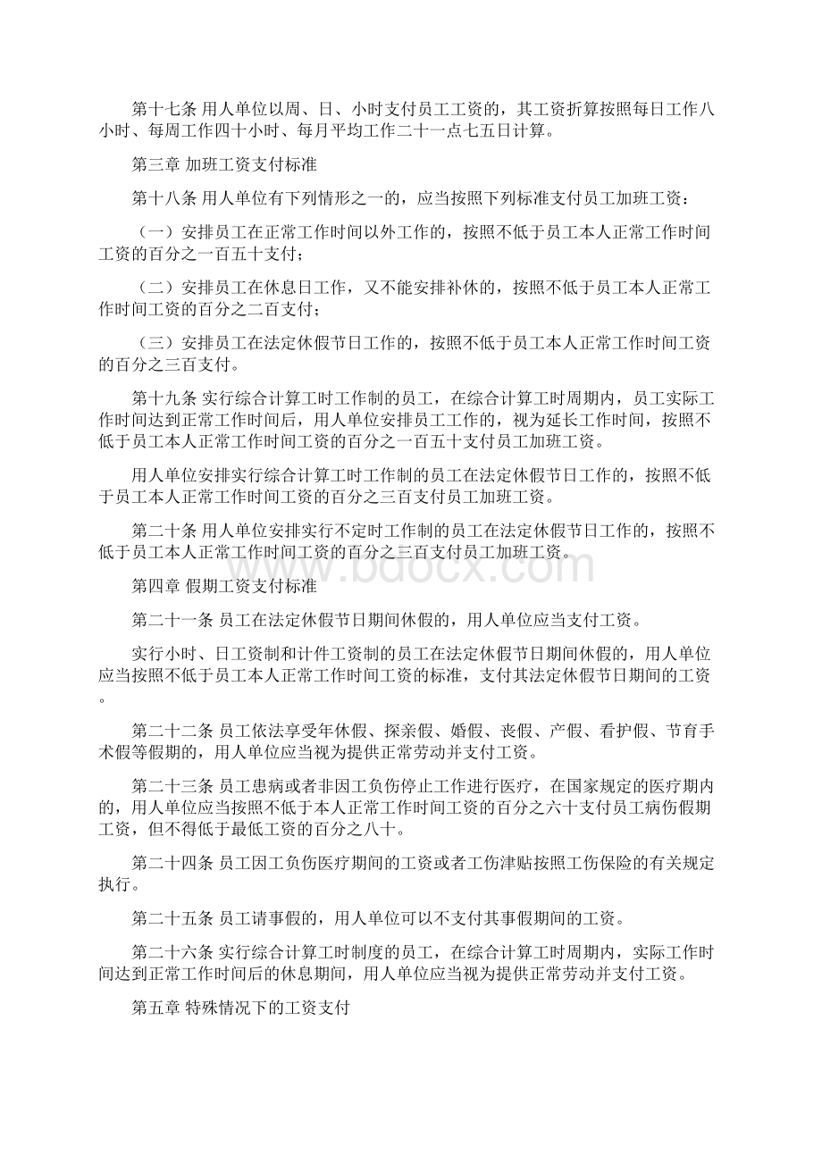 工资支付条例Word文件下载.docx_第3页