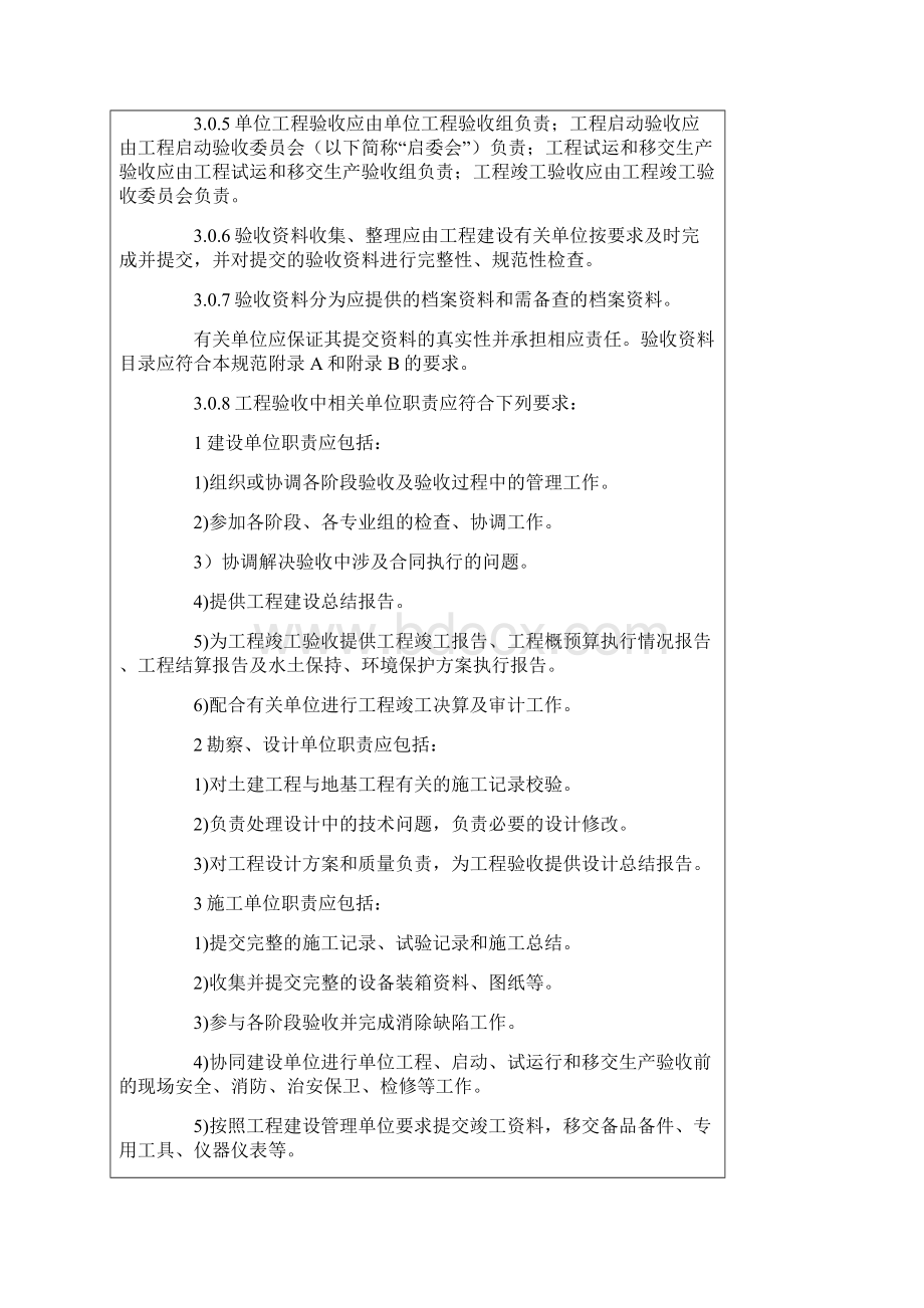 光伏发电工程验收规范标准Word文档格式.docx_第3页