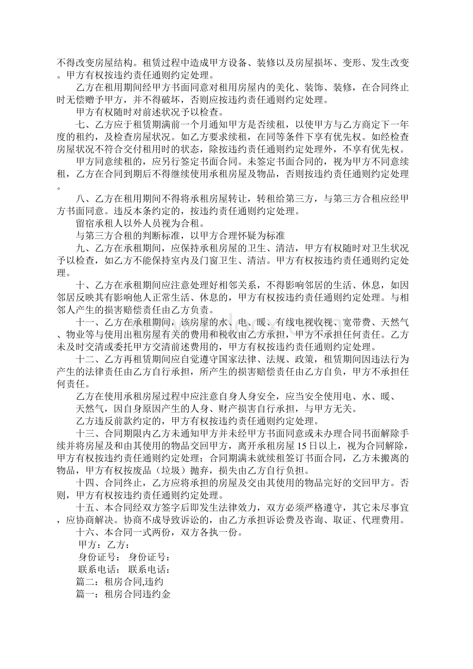 房屋租赁合同违约责任.docx_第2页