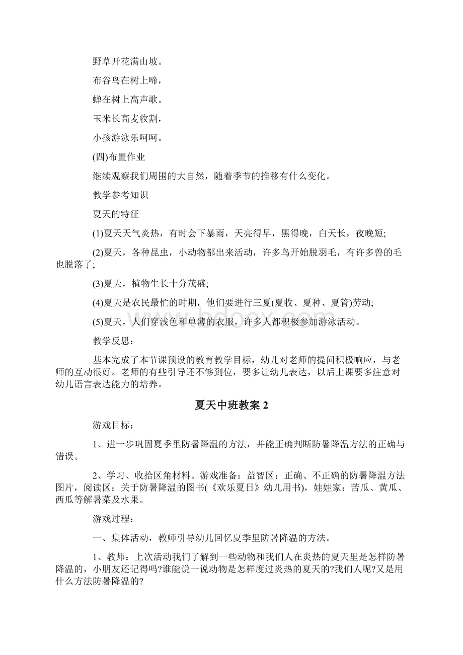 夏天中班教案.docx_第3页