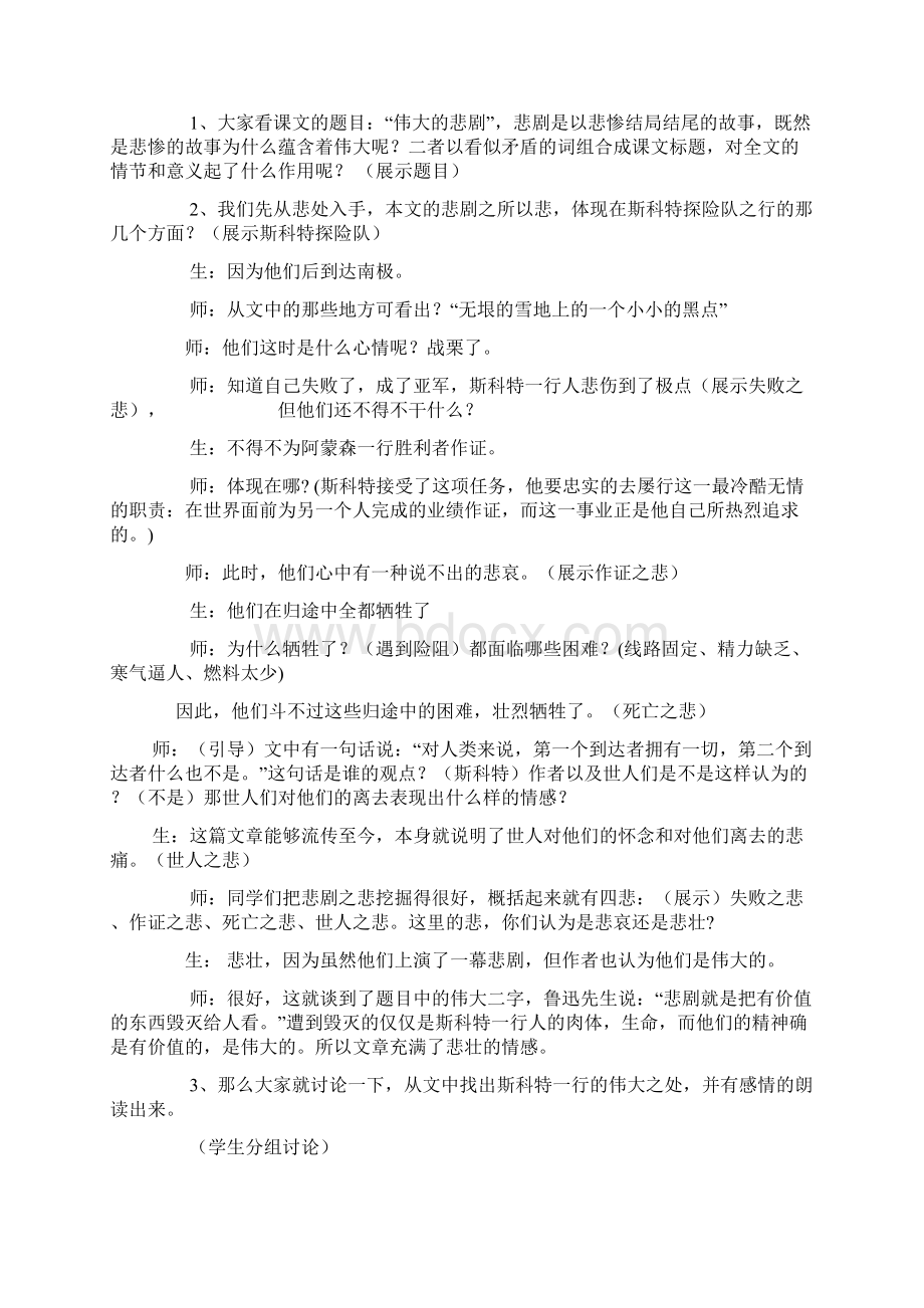 《伟大的悲剧》教学设计.docx_第3页