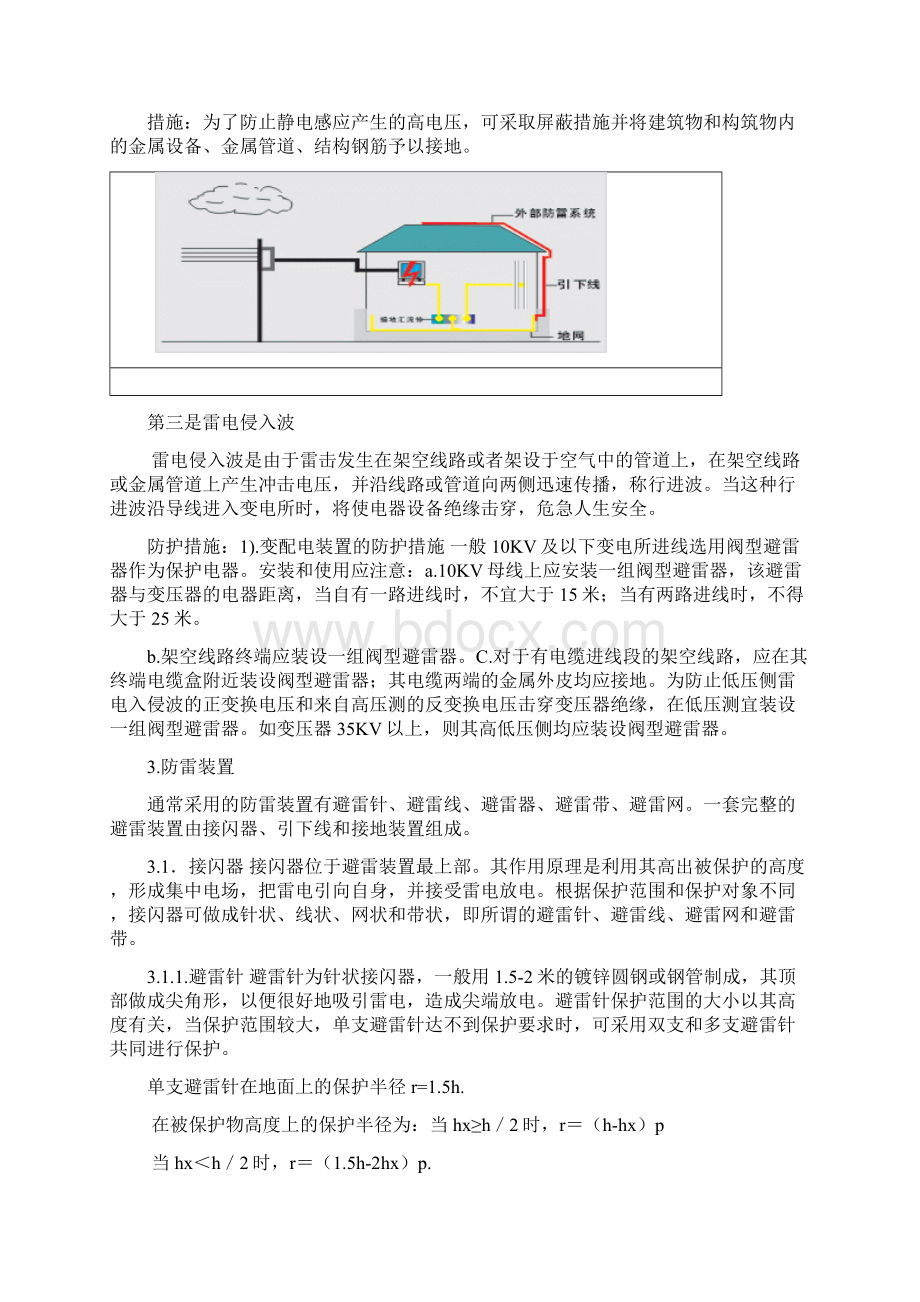 防雷接地培训教案讲课稿.docx_第2页