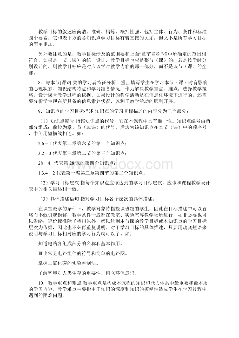 课堂教学设计模板V108Word文件下载.docx_第2页