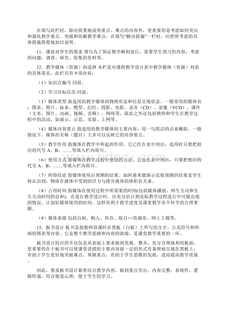 课堂教学设计模板V108Word文件下载.docx_第3页