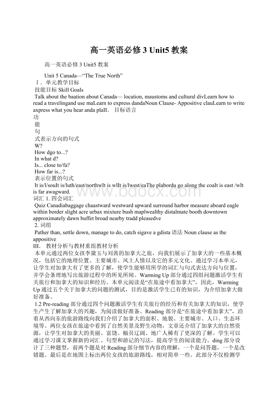 高一英语必修3 Unit5教案Word下载.docx_第1页