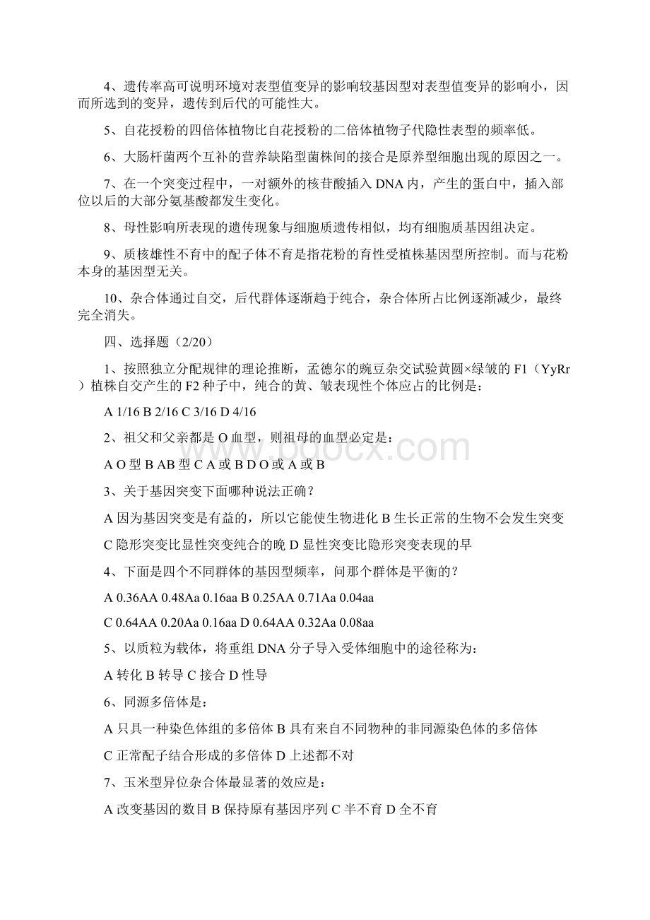 遗传学试题Word文档下载推荐.docx_第2页