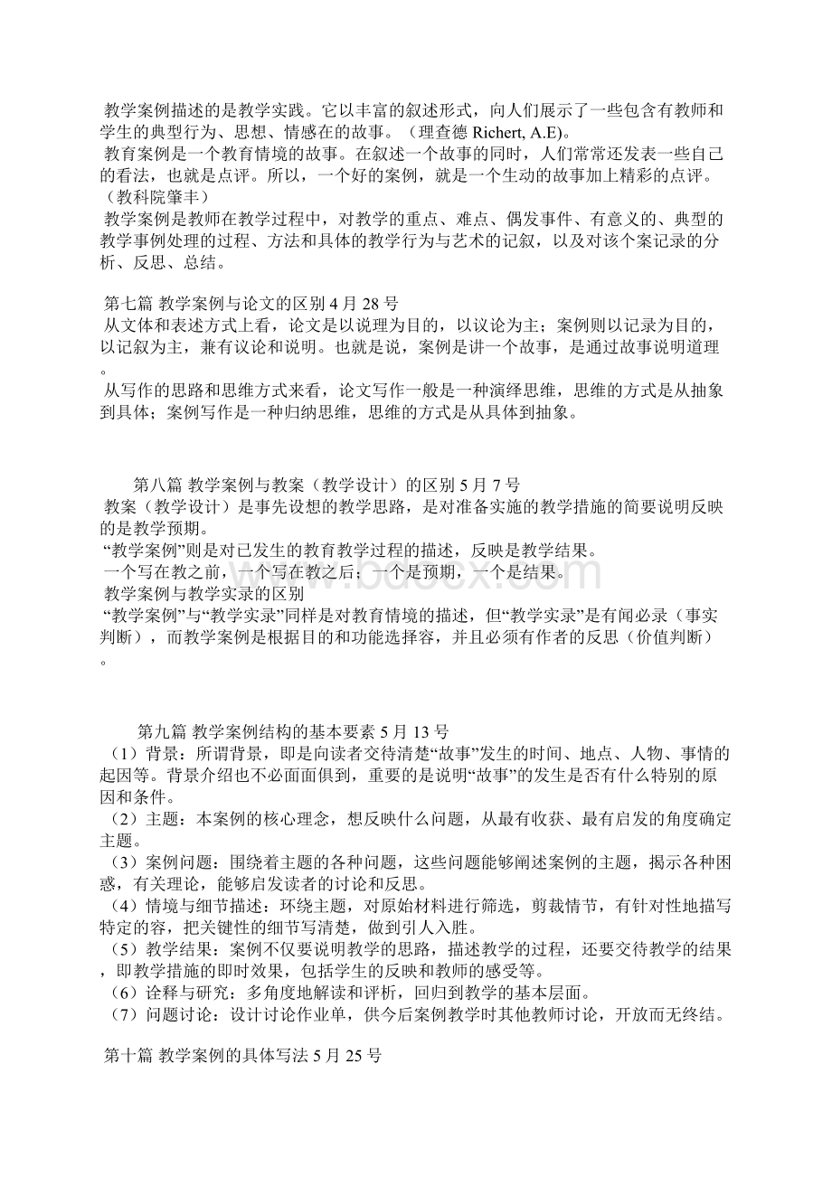 语文学习笔记Word文档格式.docx_第3页