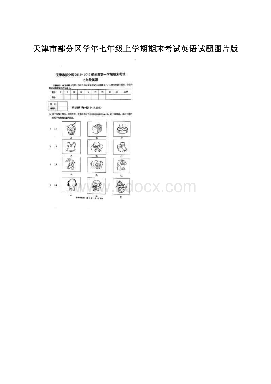 天津市部分区学年七年级上学期期末考试英语试题图片版Word下载.docx