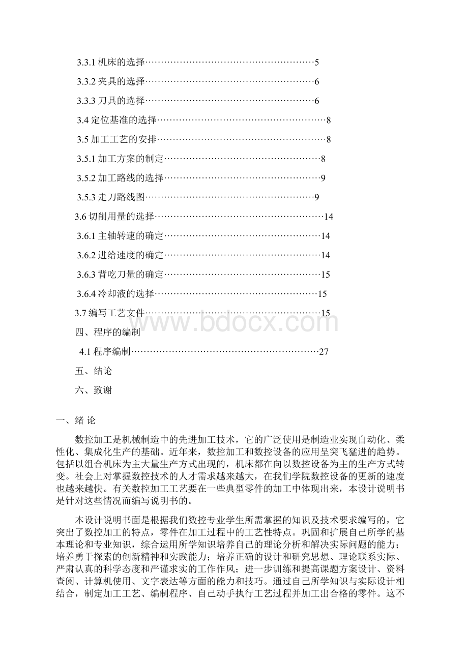 烟灰缸成型设计及加工工艺技术DOC 38页.docx_第2页