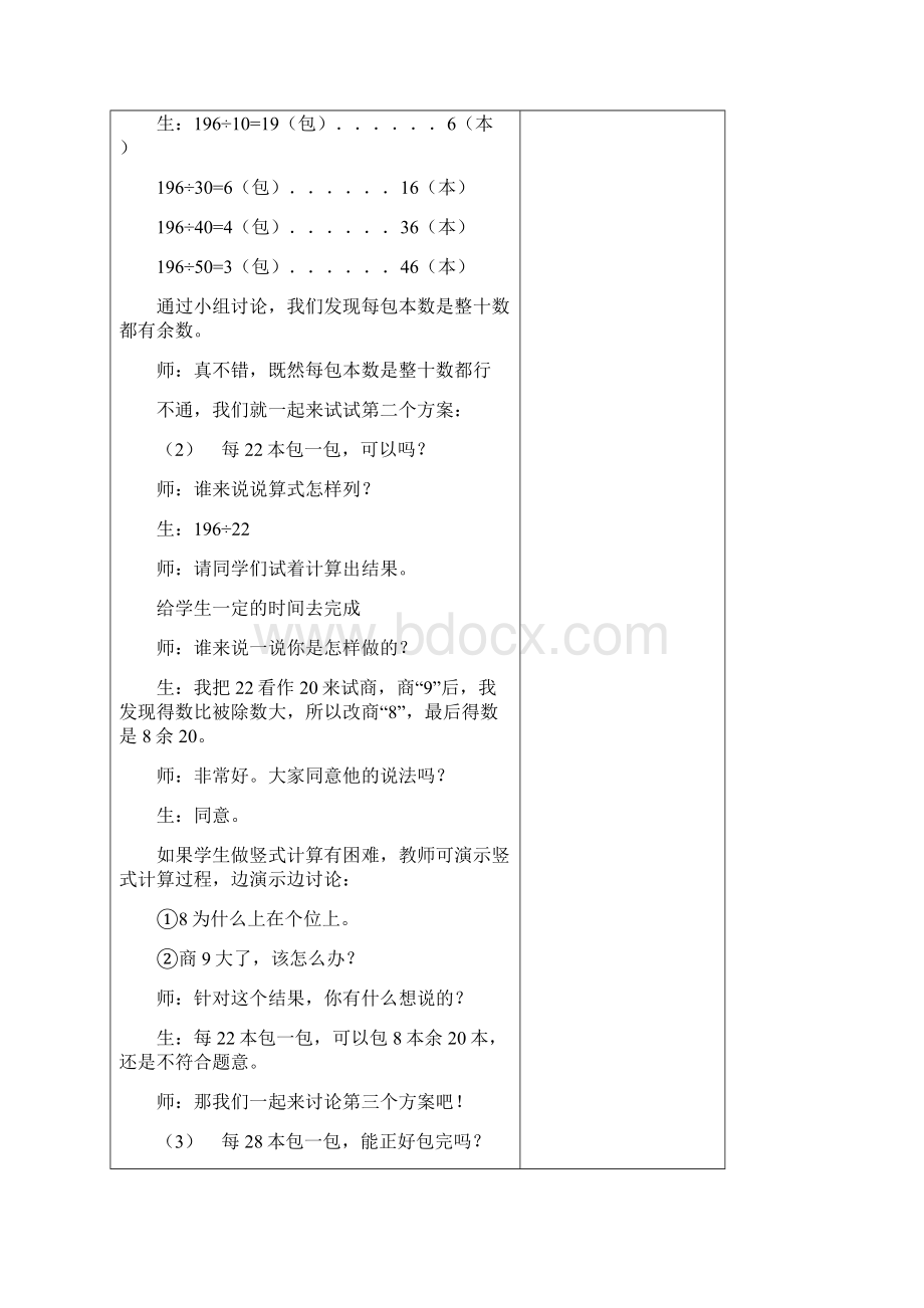 冀教版数学四年级上册教学设计第二单元4.docx_第3页