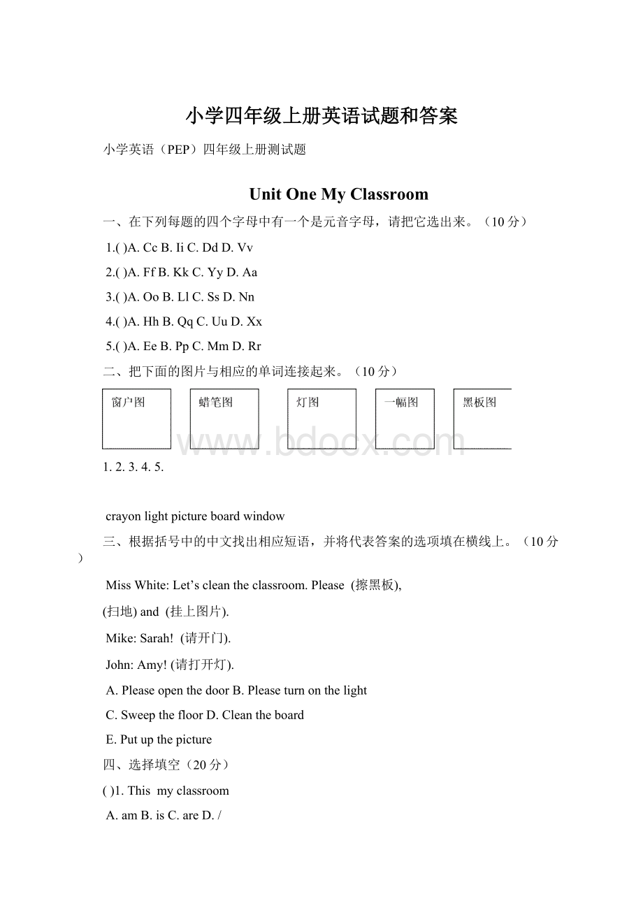 小学四年级上册英语试题和答案.docx_第1页