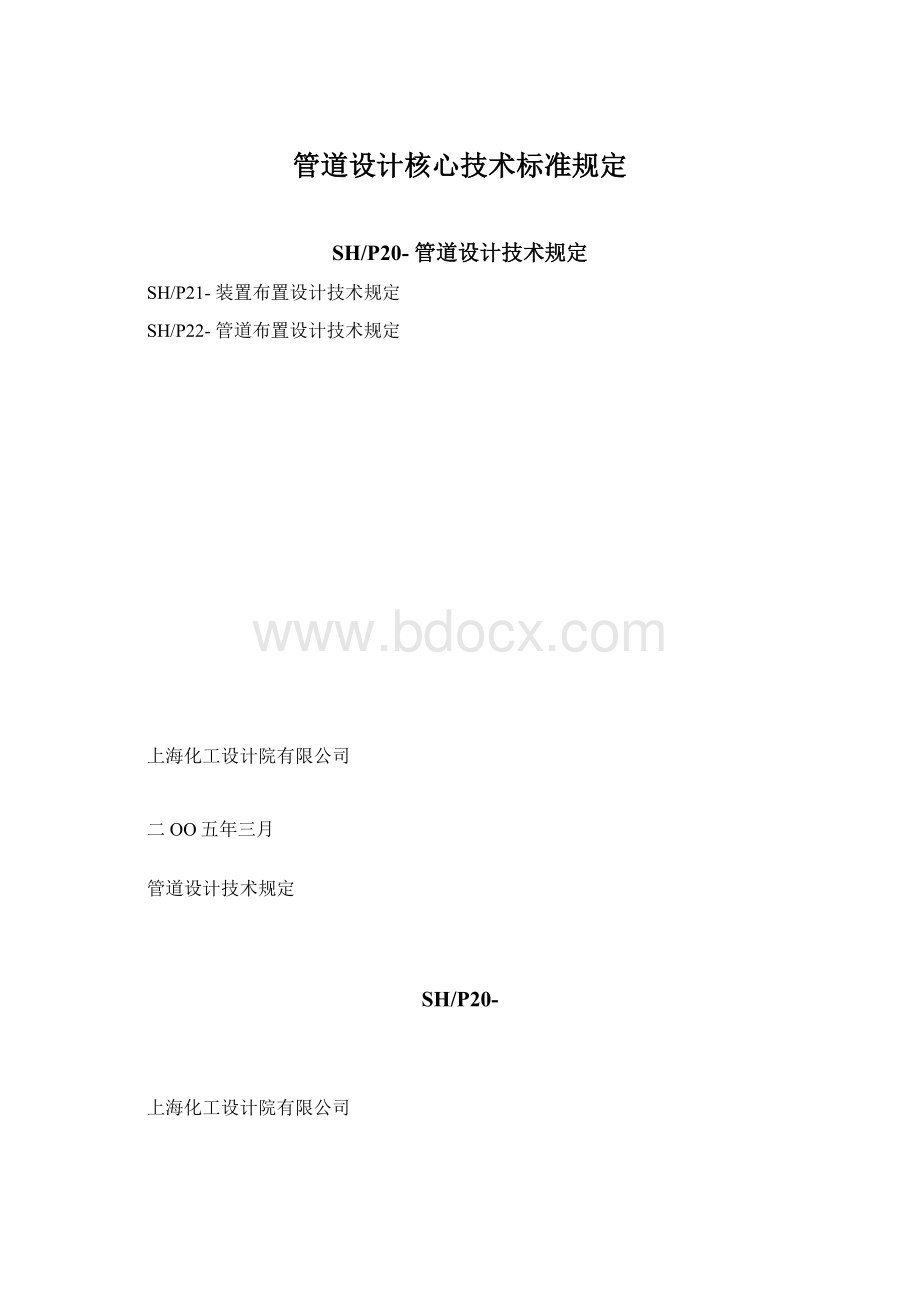 管道设计核心技术标准规定.docx