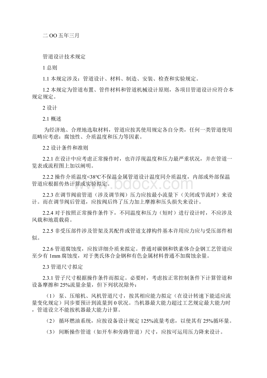 管道设计核心技术标准规定.docx_第2页