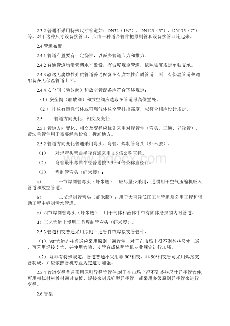 管道设计核心技术标准规定.docx_第3页