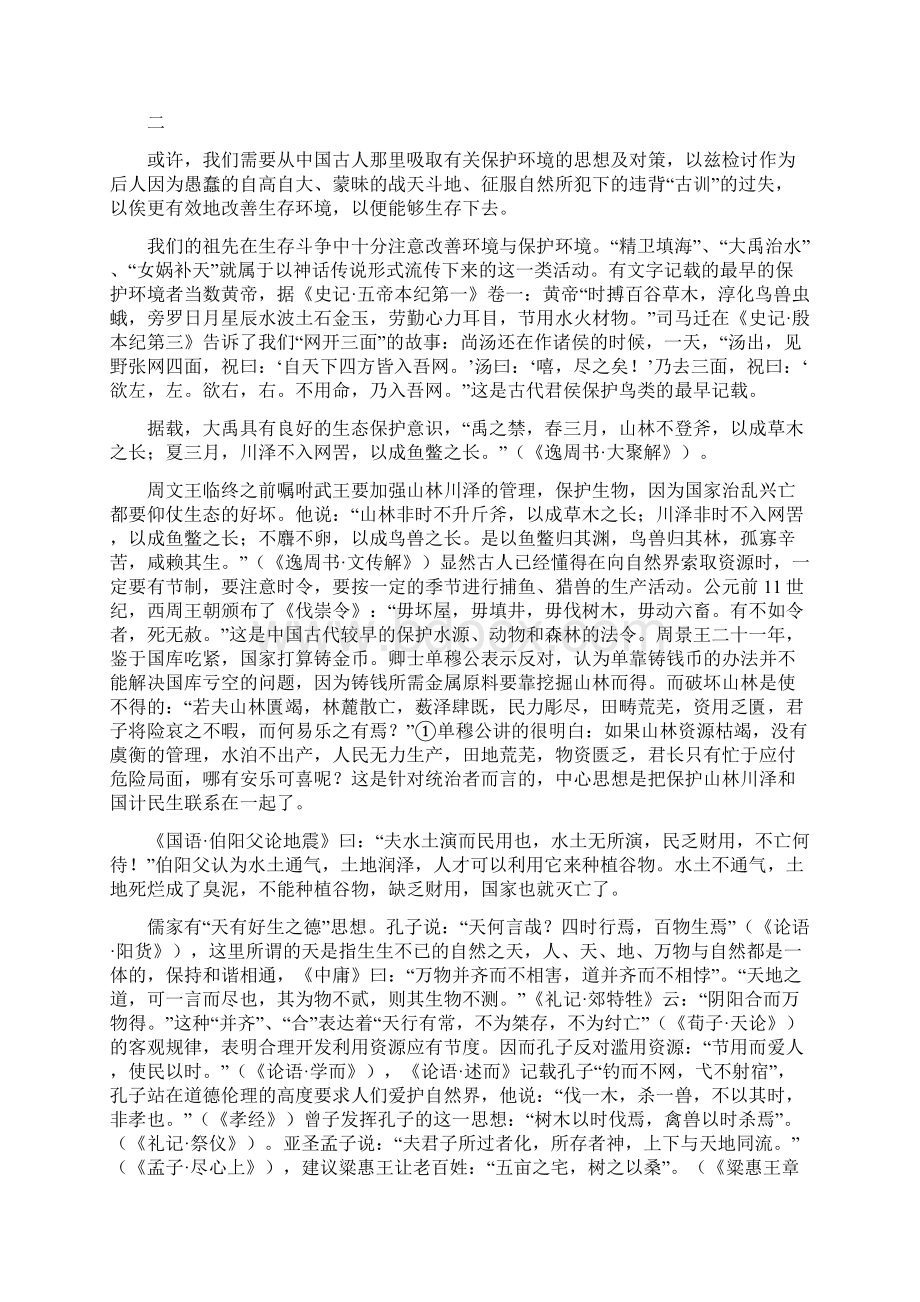 先秦保护环境的思想及对治.docx_第2页