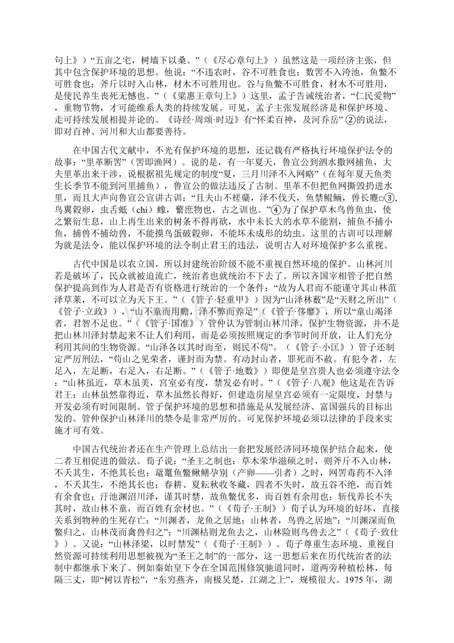 先秦保护环境的思想及对治.docx_第3页