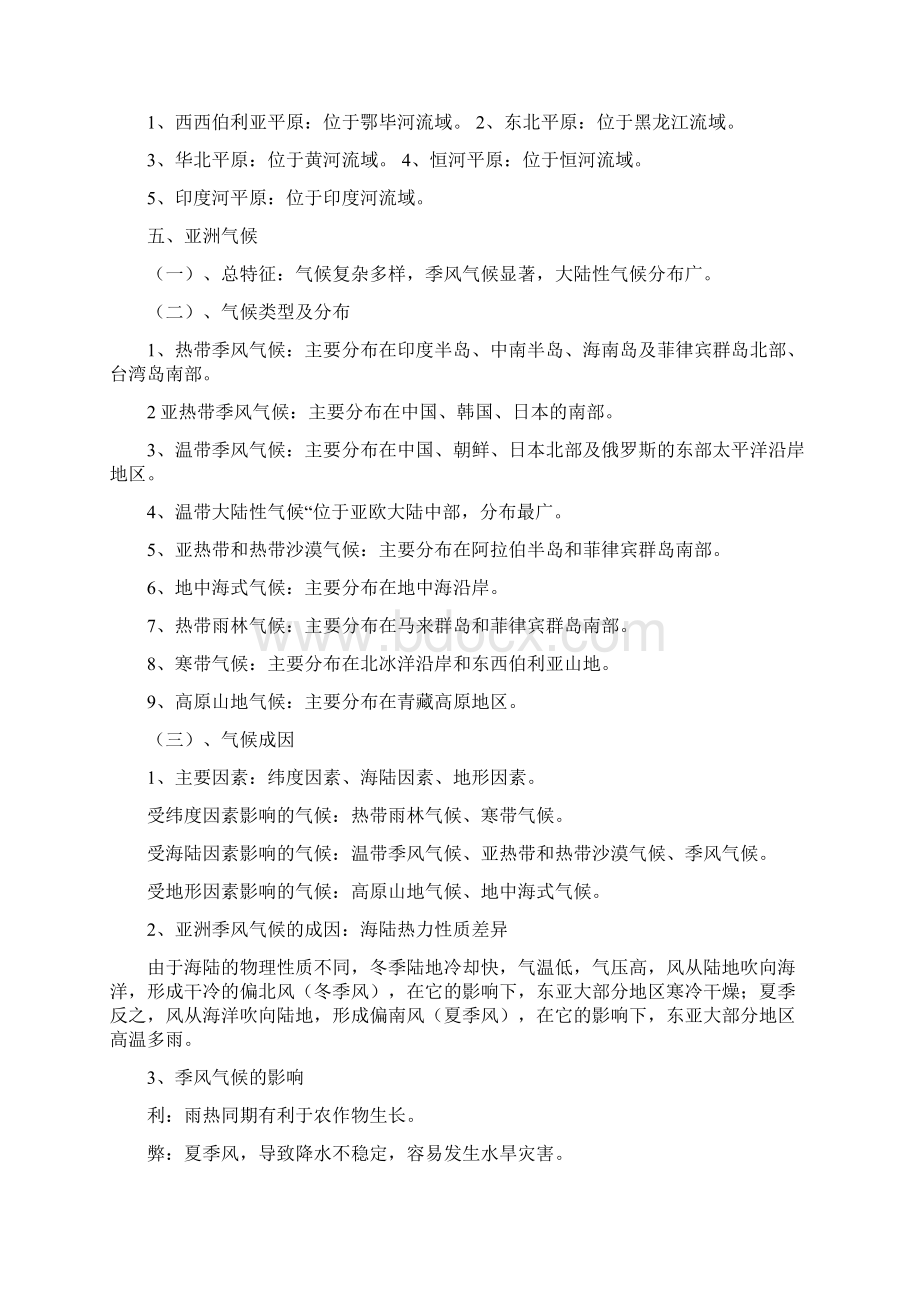 人教版地理七下知识点总结Word下载.docx_第3页