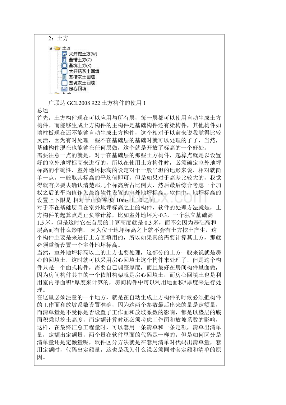 广联达经验Word文档下载推荐.docx_第2页