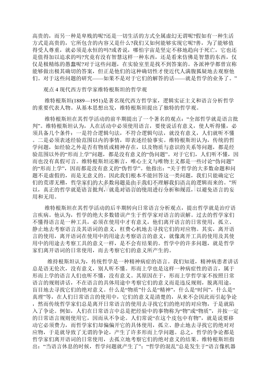 什么是哲学.docx_第2页