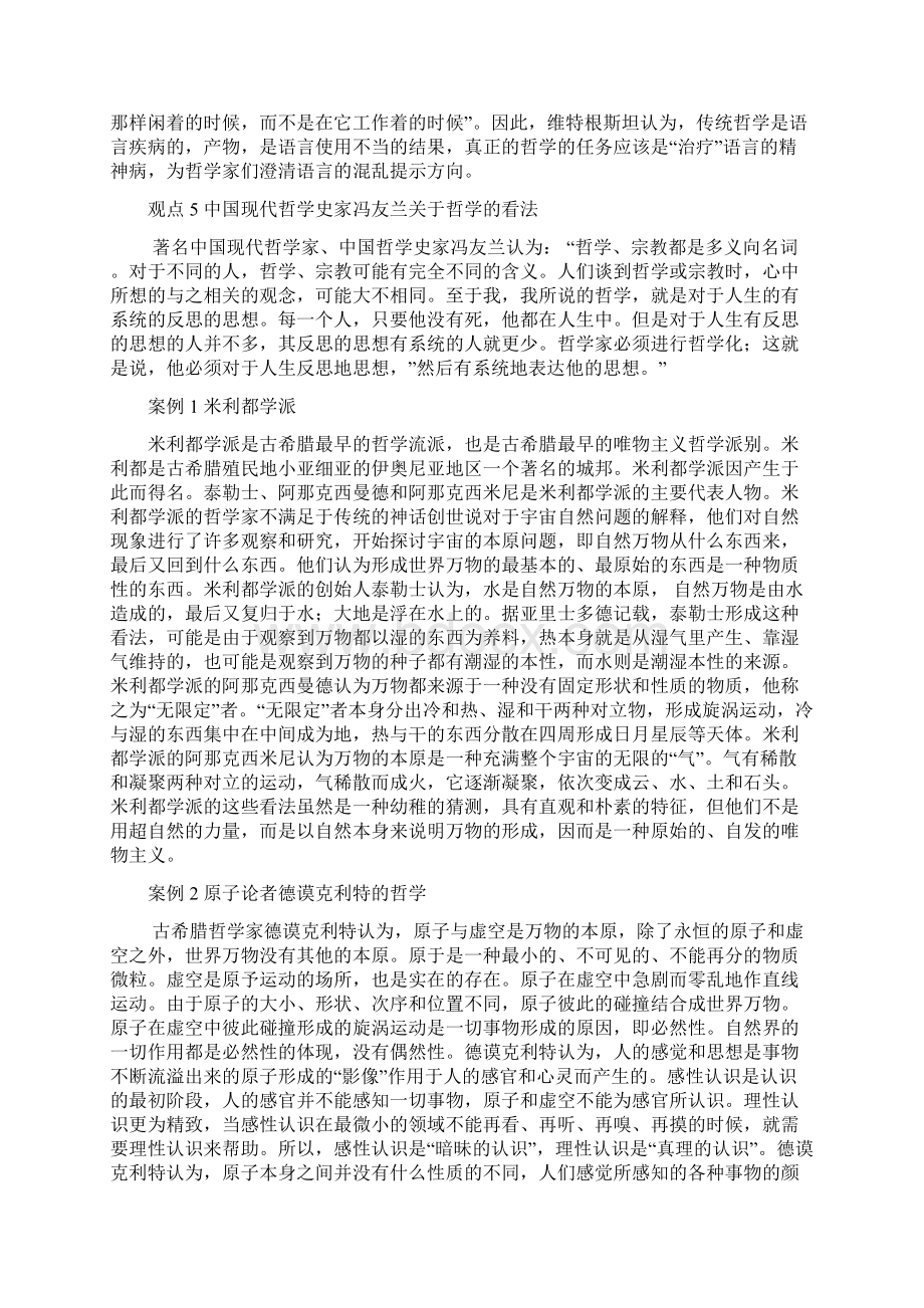 什么是哲学.docx_第3页