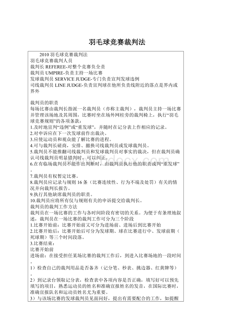 羽毛球竞赛裁判法.docx_第1页