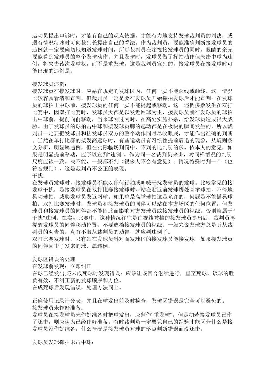 羽毛球竞赛裁判法.docx_第3页