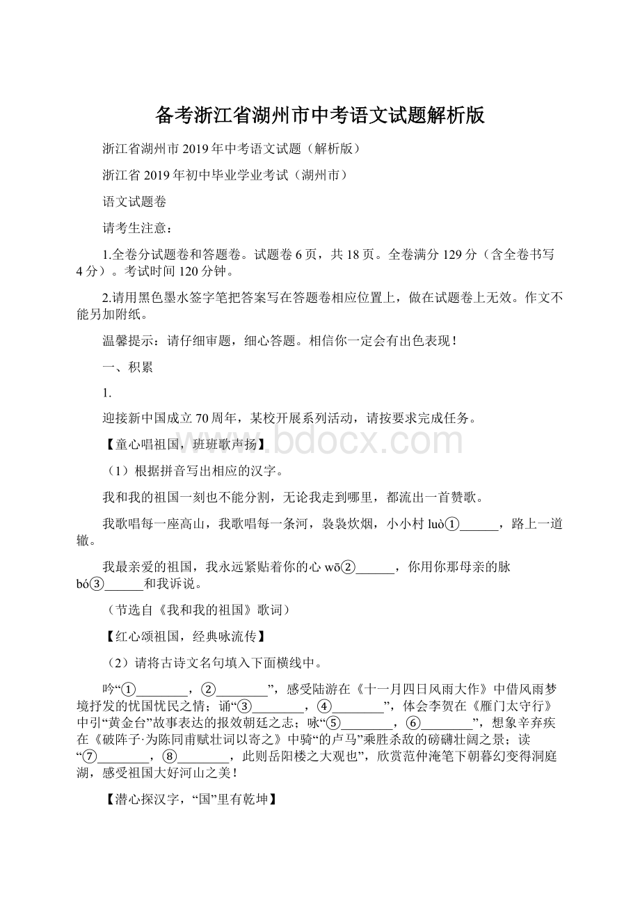 备考浙江省湖州市中考语文试题解析版.docx_第1页