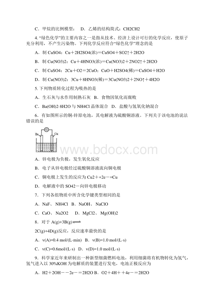 四川省遂宁市高中学年高一下学期期末考试 化学 Word版含答案.docx_第2页