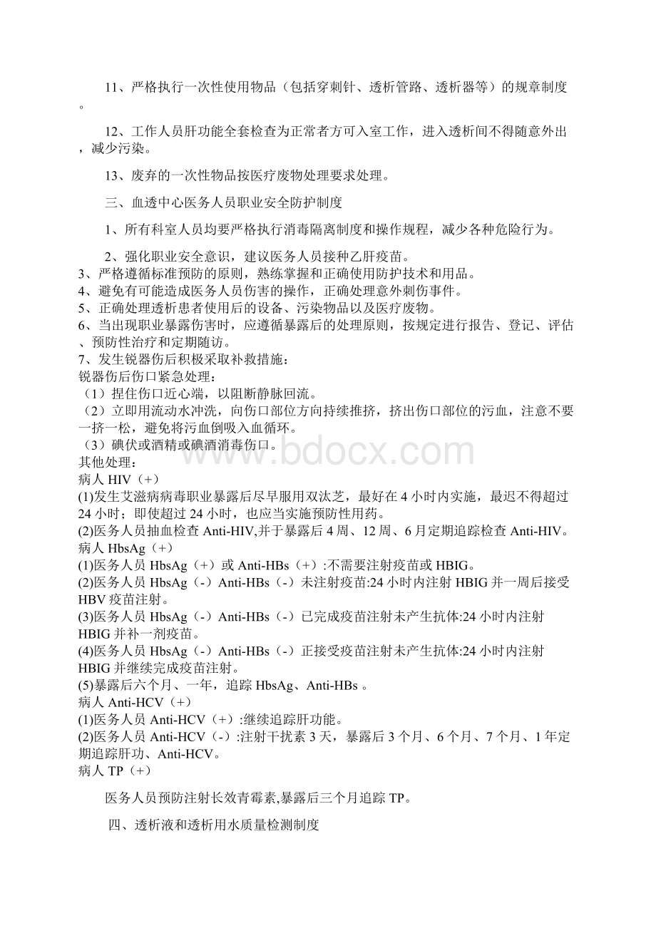 20xx年 血透中心感核心制度Word文档下载推荐.docx_第3页