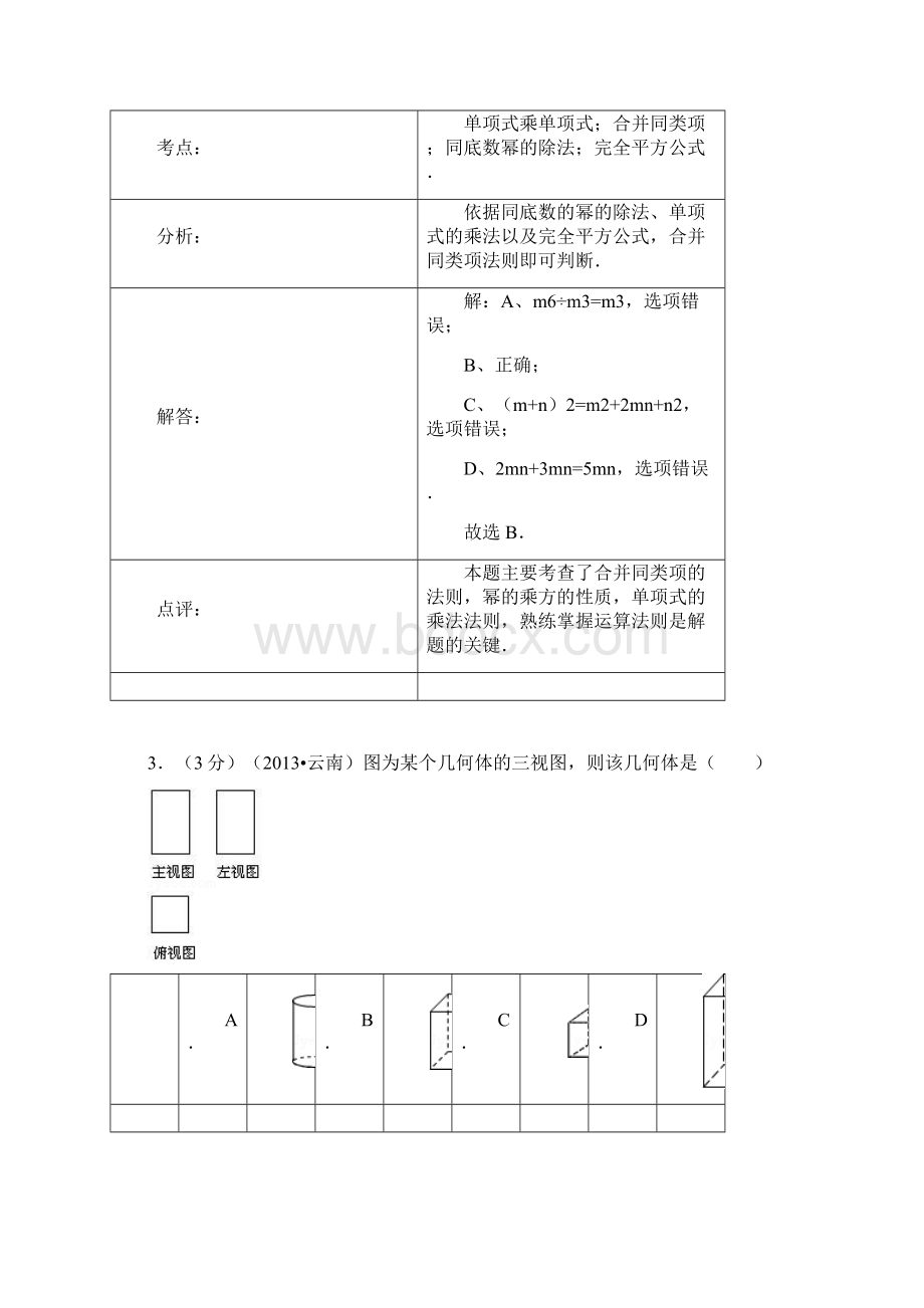 云南省八地市中考数学试题及答案Word解析版.docx_第2页