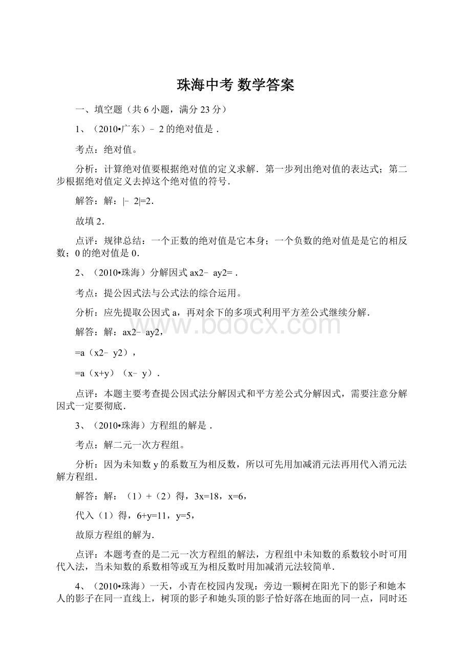 珠海中考 数学答案.docx_第1页