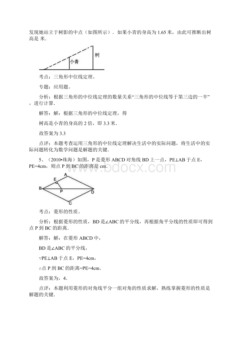 珠海中考 数学答案.docx_第2页