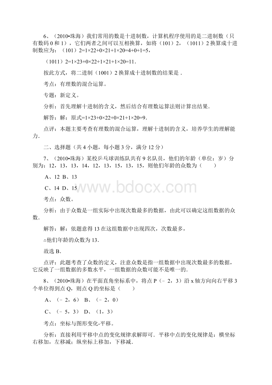 珠海中考 数学答案.docx_第3页